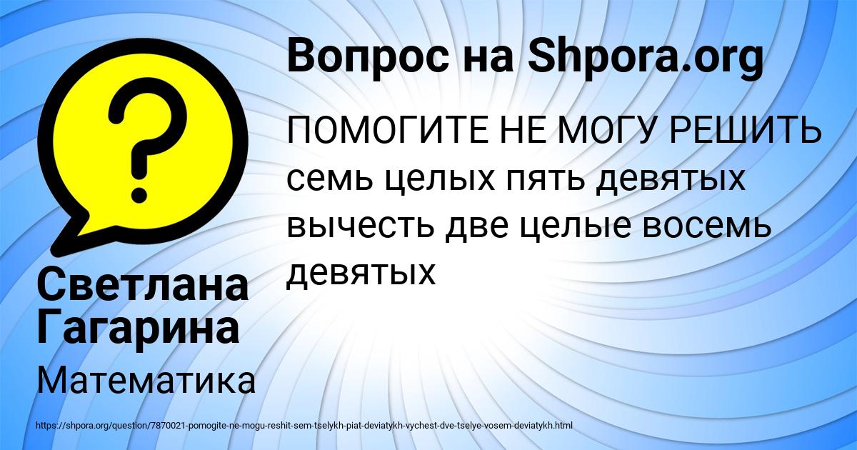 Картинка с текстом вопроса от пользователя Светлана Гагарина