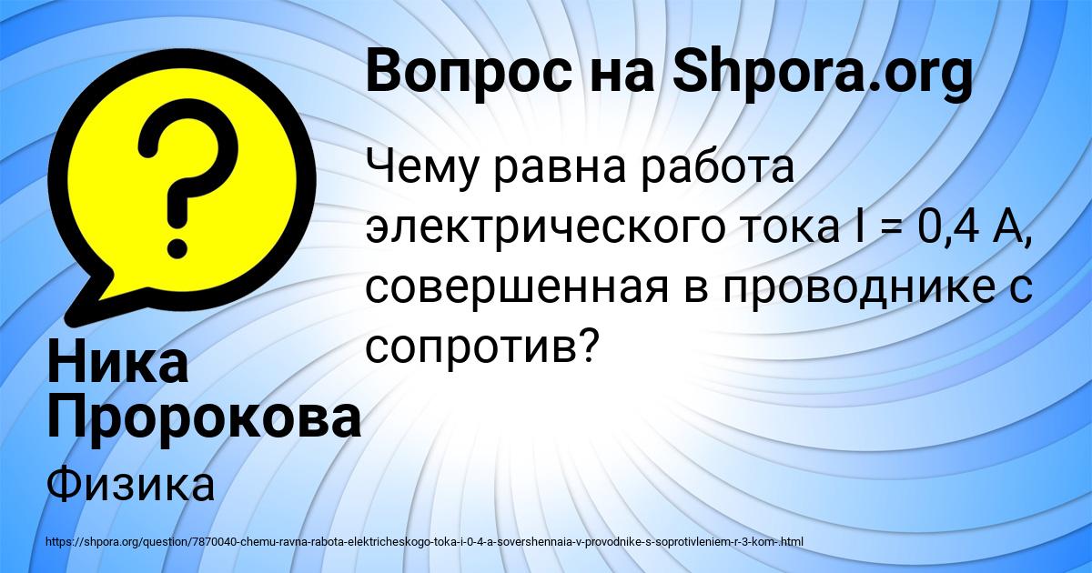 Картинка с текстом вопроса от пользователя Ника Пророкова