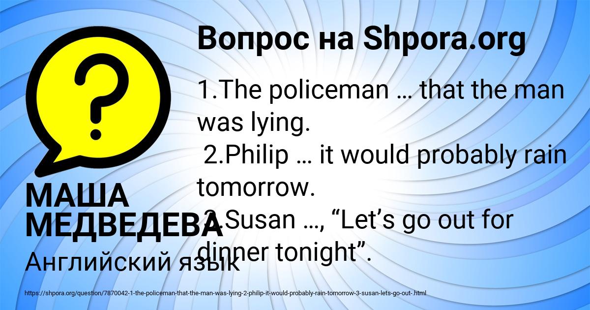 Картинка с текстом вопроса от пользователя МАША МЕДВЕДЕВА