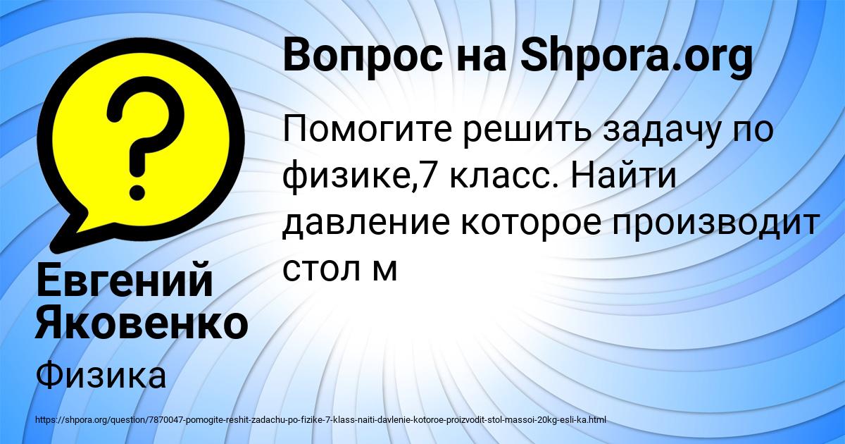 Картинка с текстом вопроса от пользователя Евгений Яковенко
