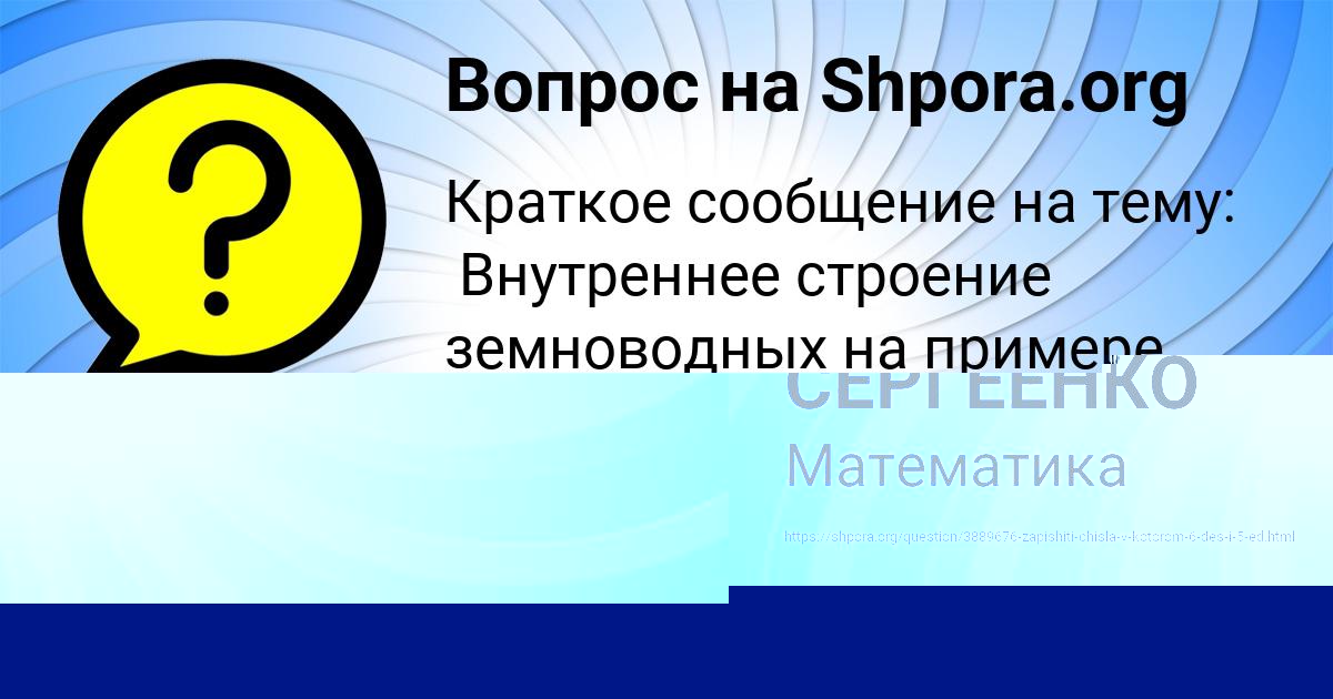 Картинка с текстом вопроса от пользователя УЛЯ ТЕРЕЩЕНКО