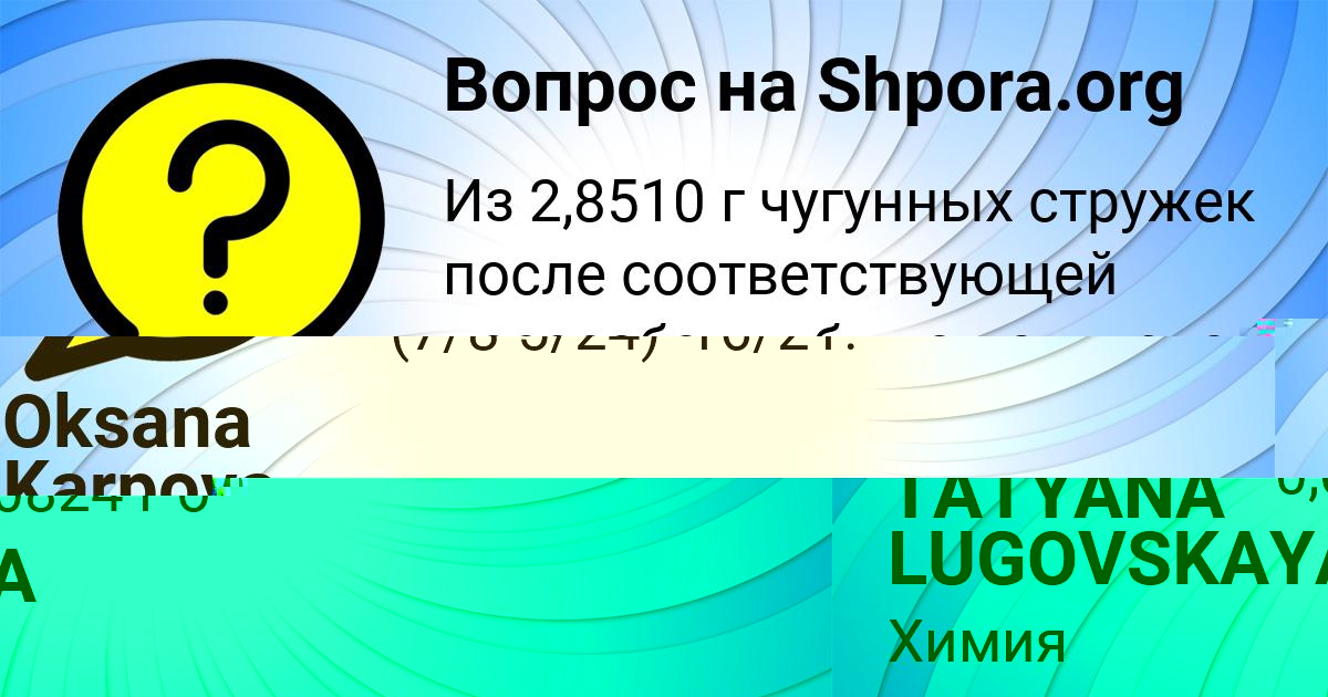 Картинка с текстом вопроса от пользователя Oksana Karpova