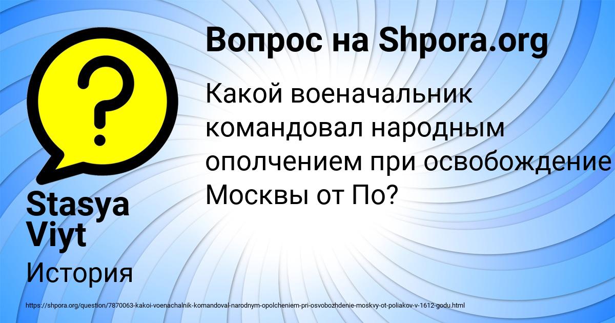 Картинка с текстом вопроса от пользователя Stasya Viyt