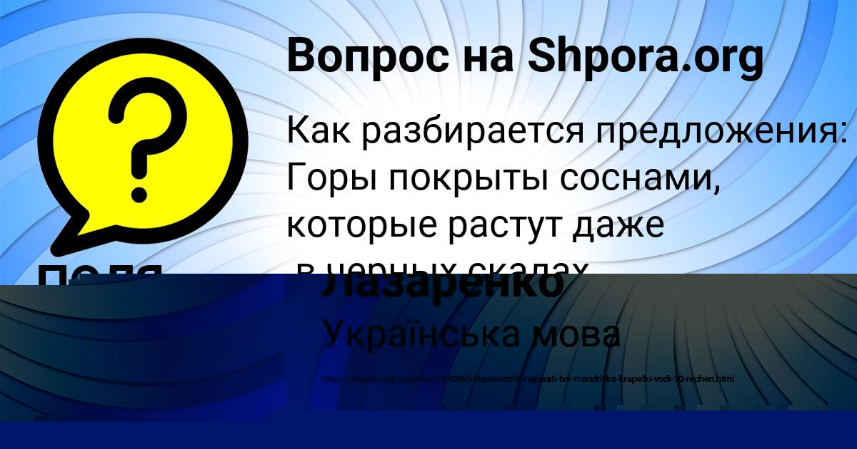 Картинка с текстом вопроса от пользователя Анита Лазаренко