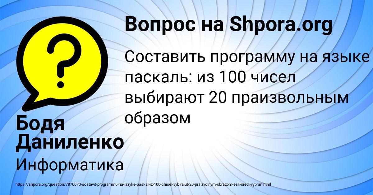 Картинка с текстом вопроса от пользователя Бодя Даниленко