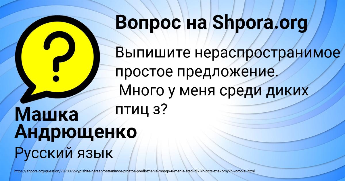 Картинка с текстом вопроса от пользователя Машка Андрющенко
