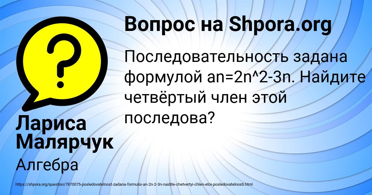 Картинка с текстом вопроса от пользователя Лариса Малярчук
