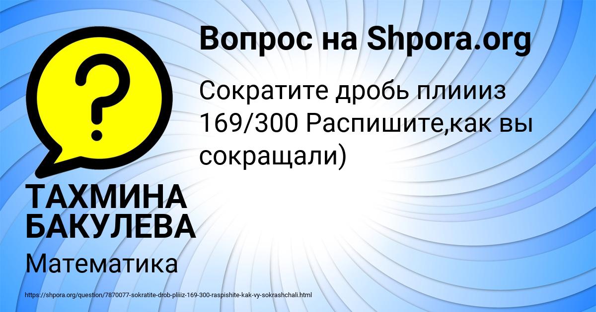 Картинка с текстом вопроса от пользователя ТАХМИНА БАКУЛЕВА