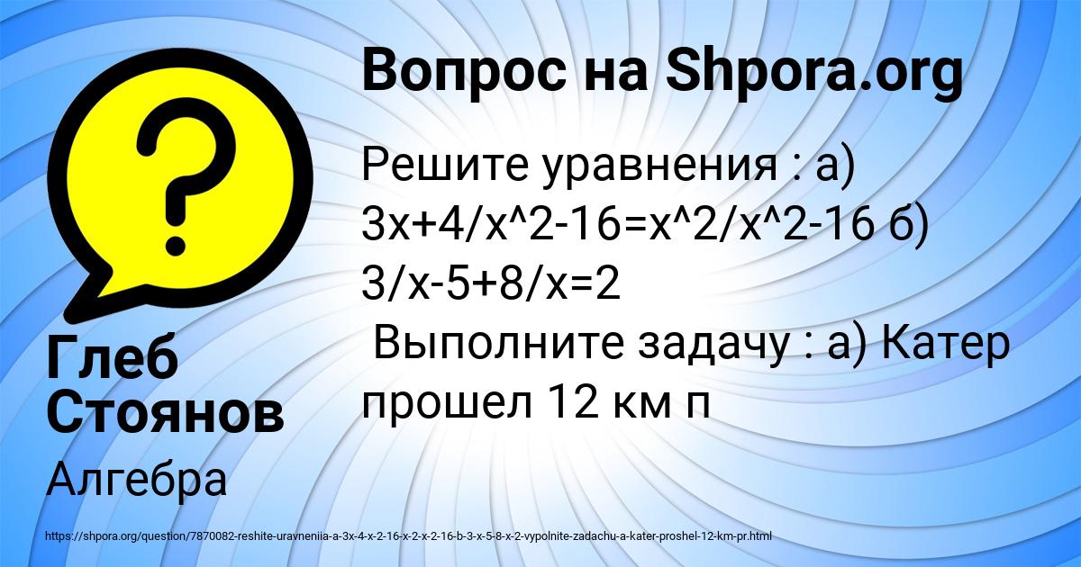 Картинка с текстом вопроса от пользователя Глеб Стоянов