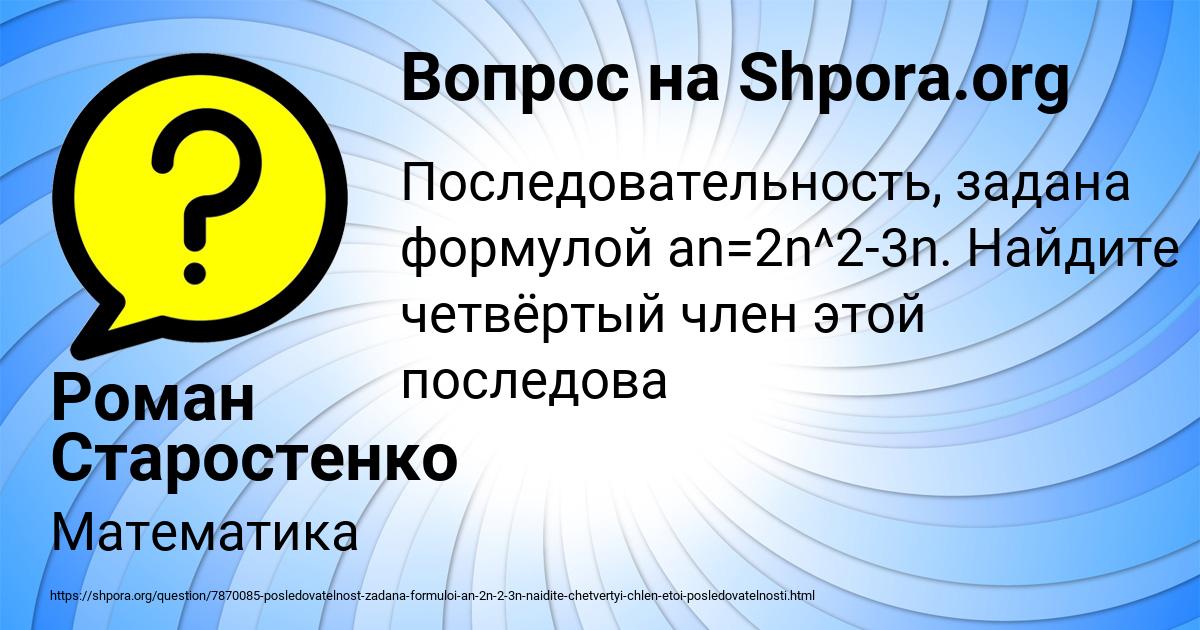 Картинка с текстом вопроса от пользователя Роман Старостенко
