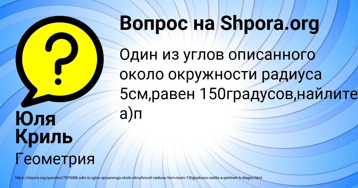 Картинка с текстом вопроса от пользователя Юля Криль