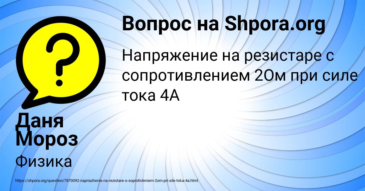 Картинка с текстом вопроса от пользователя Даня Мороз