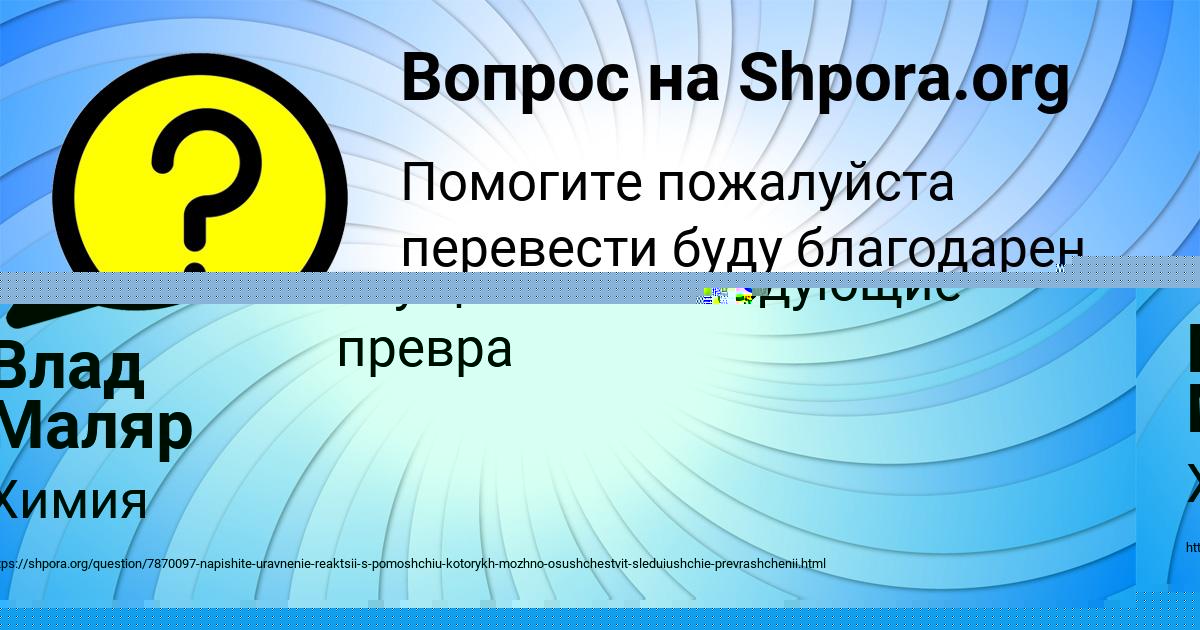 Картинка с текстом вопроса от пользователя Влад Маляр