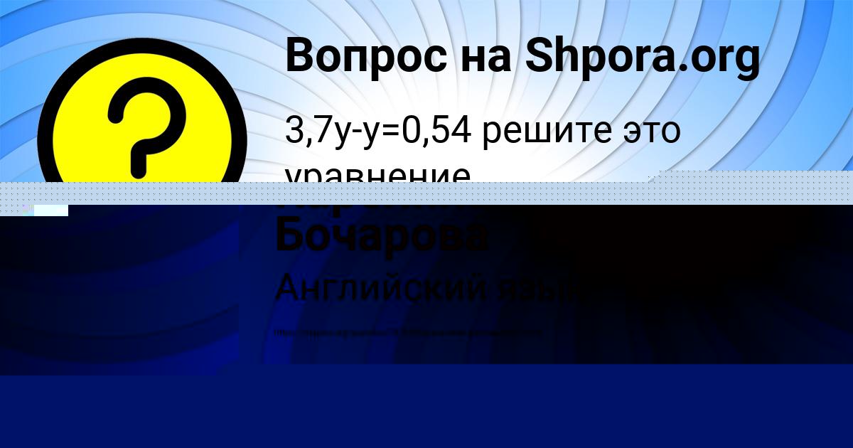 Картинка с текстом вопроса от пользователя Каролина Бочарова