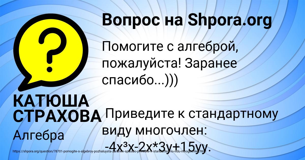 Картинка с текстом вопроса от пользователя КАТЮША СТРАХОВА