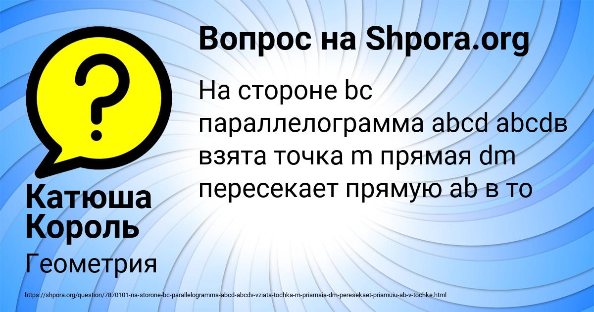 Картинка с текстом вопроса от пользователя Катюша Король
