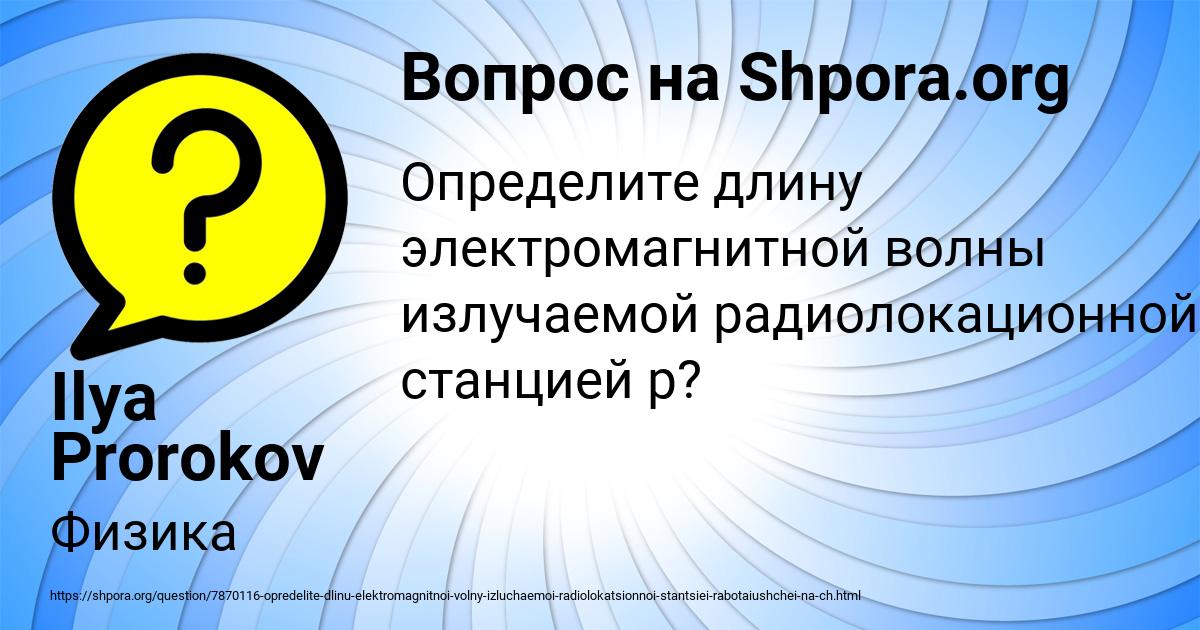 Картинка с текстом вопроса от пользователя Ilya Prorokov