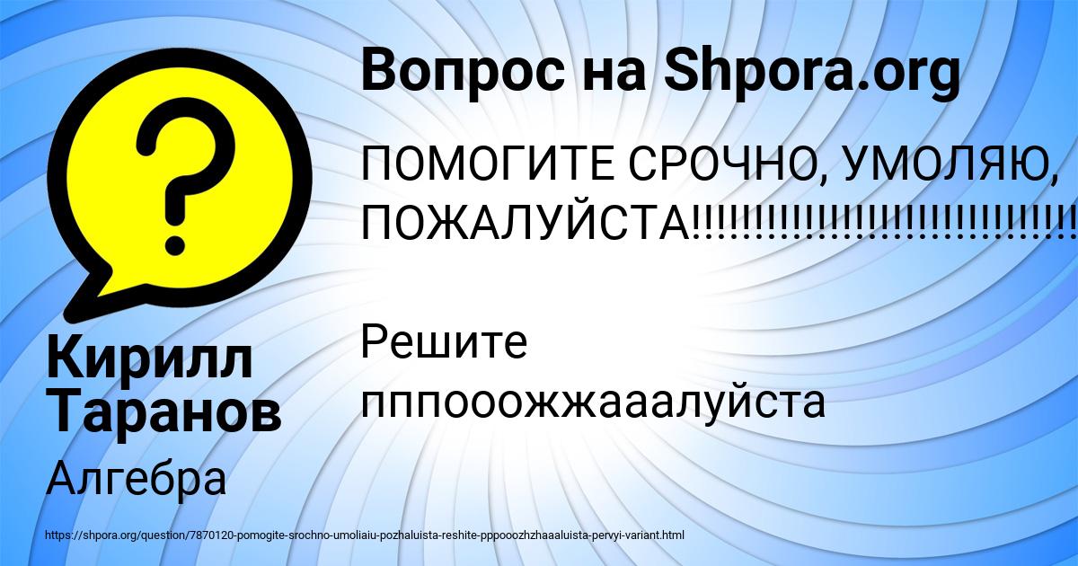 Картинка с текстом вопроса от пользователя Кирилл Таранов