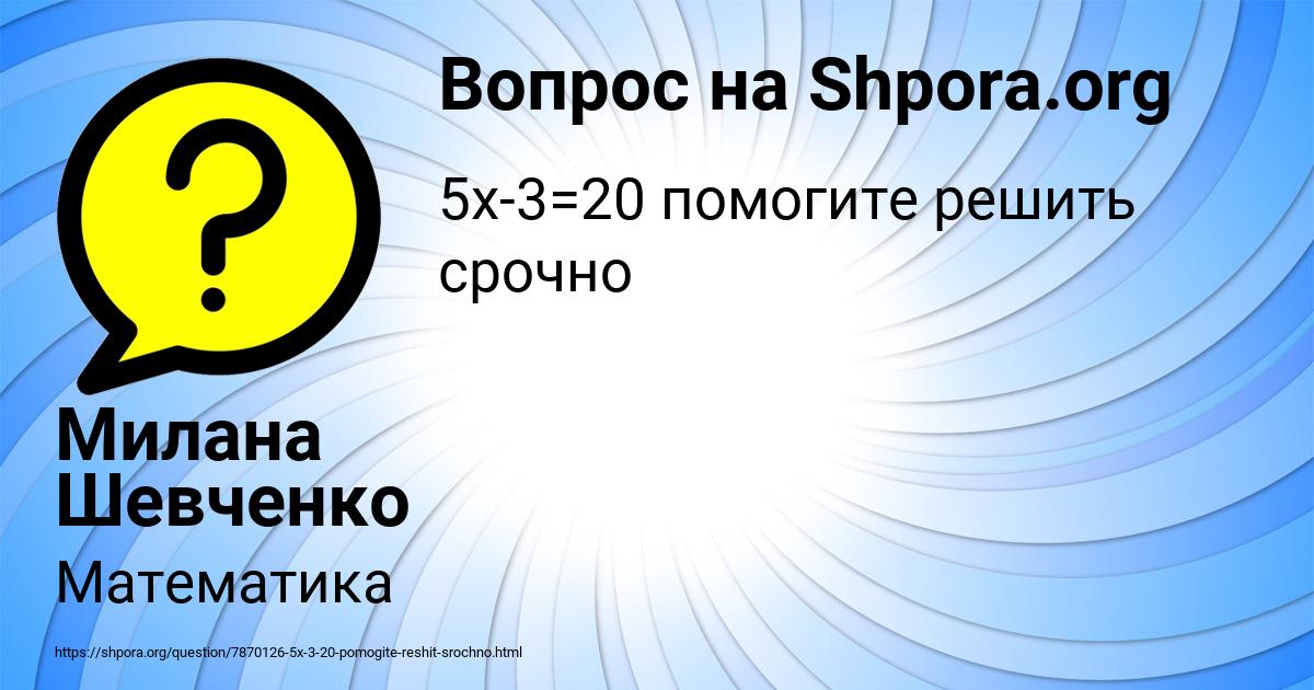 Картинка с текстом вопроса от пользователя Милана Шевченко