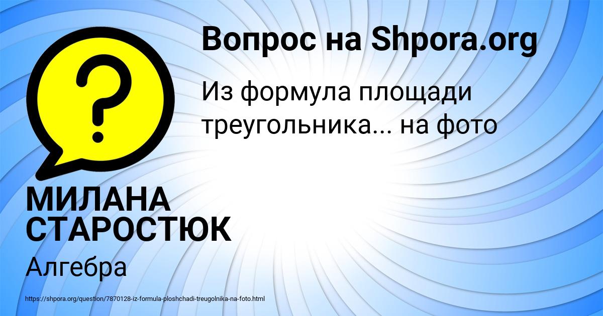 Картинка с текстом вопроса от пользователя МИЛАНА СТАРОСТЮК