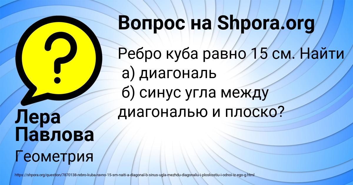 Картинка с текстом вопроса от пользователя Лера Павлова