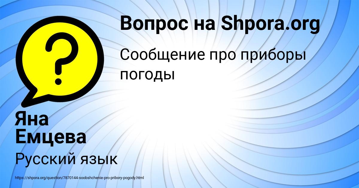 Картинка с текстом вопроса от пользователя Яна Емцева