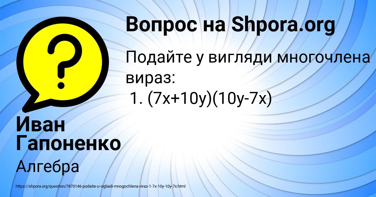 Картинка с текстом вопроса от пользователя Иван Гапоненко