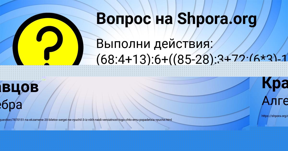 Картинка с текстом вопроса от пользователя Радик Кравцов