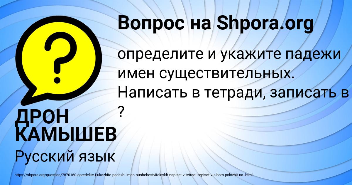 Картинка с текстом вопроса от пользователя ДРОН КАМЫШЕВ