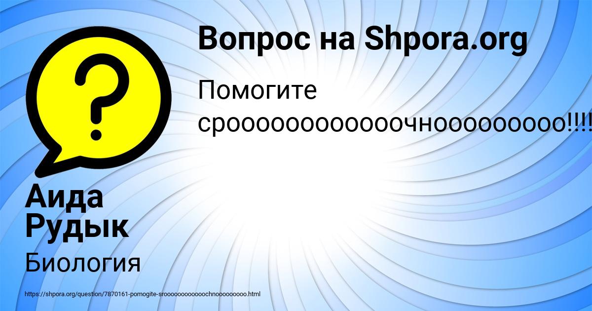 Картинка с текстом вопроса от пользователя Аида Рудык
