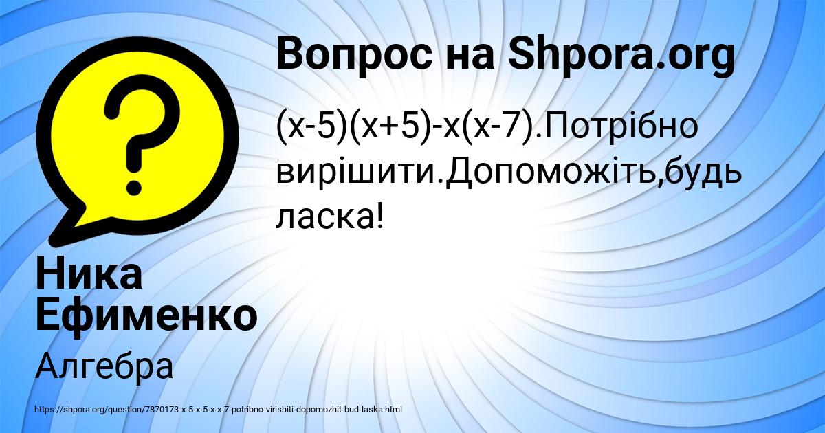 Картинка с текстом вопроса от пользователя Ника Ефименко