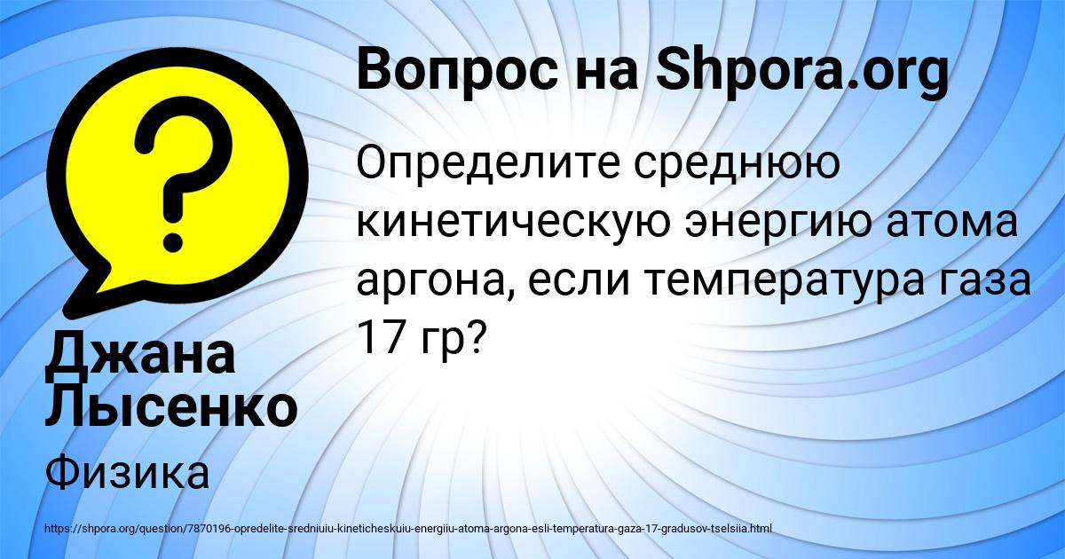 Картинка с текстом вопроса от пользователя Джана Лысенко