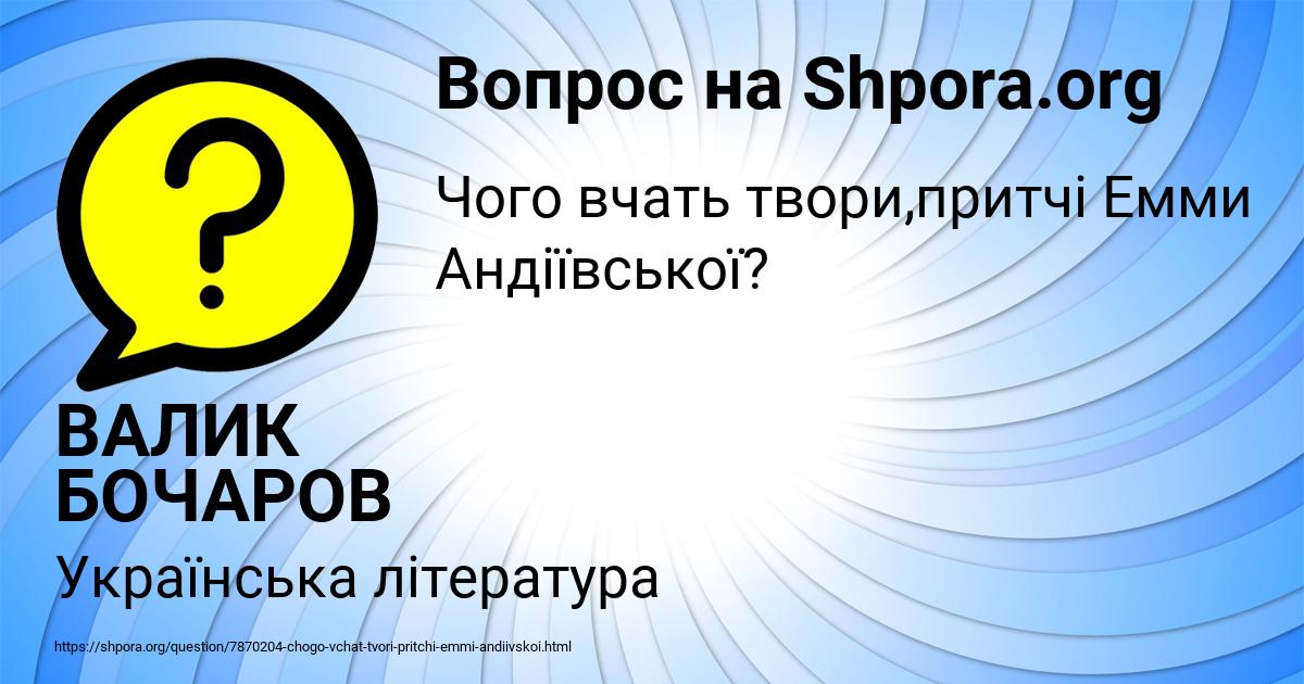 Картинка с текстом вопроса от пользователя ВАЛИК БОЧАРОВ