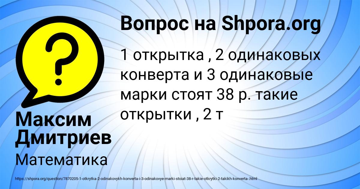Картинка с текстом вопроса от пользователя Максим Дмитриев