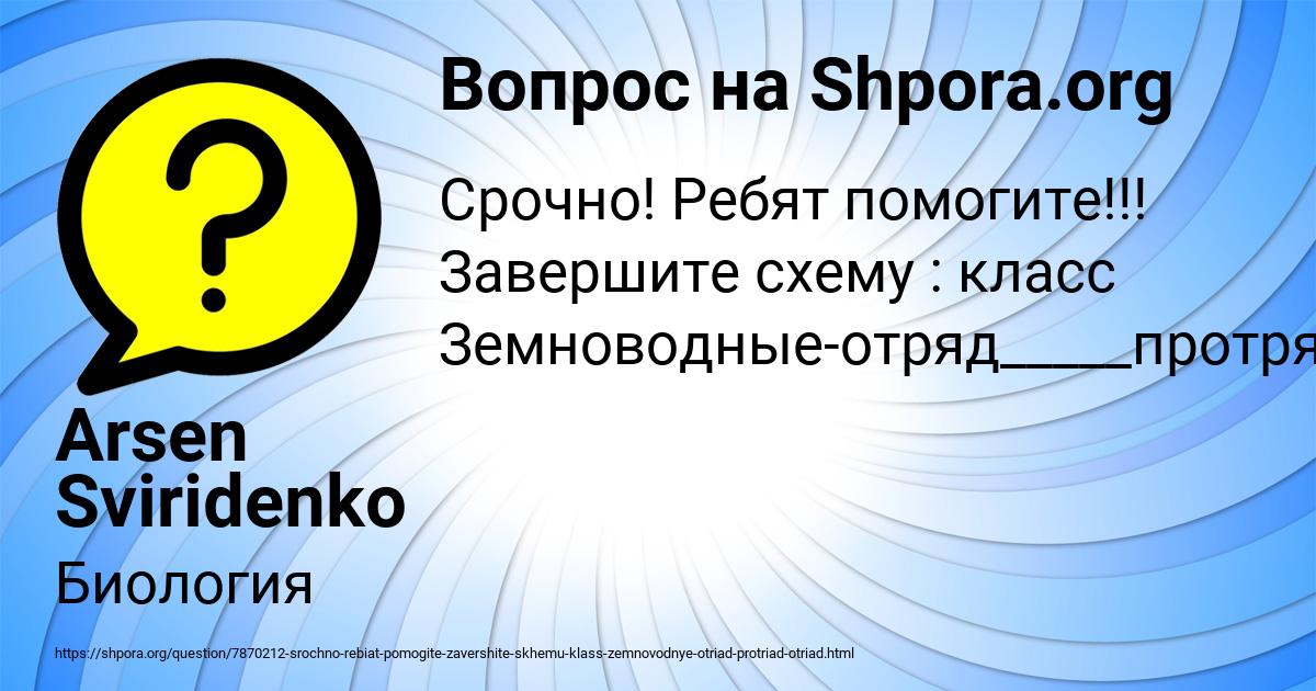 Картинка с текстом вопроса от пользователя Arsen Sviridenko