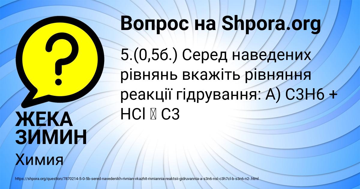Картинка с текстом вопроса от пользователя ЖЕКА ЗИМИН