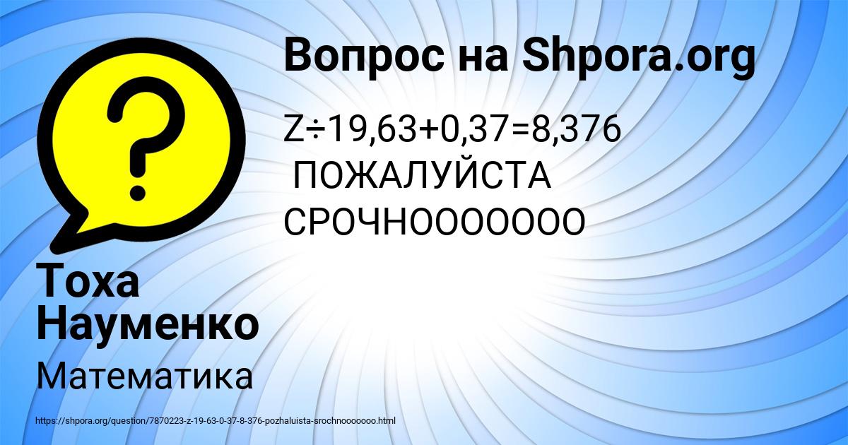 Картинка с текстом вопроса от пользователя Тоха Науменко