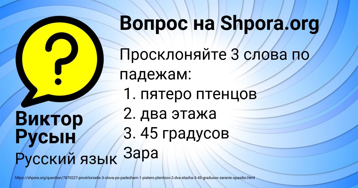 Картинка с текстом вопроса от пользователя Виктор Русын