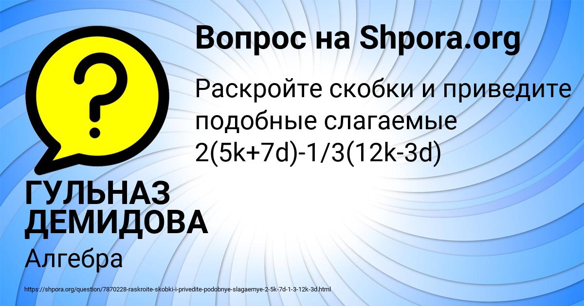 Картинка с текстом вопроса от пользователя ГУЛЬНАЗ ДЕМИДОВА