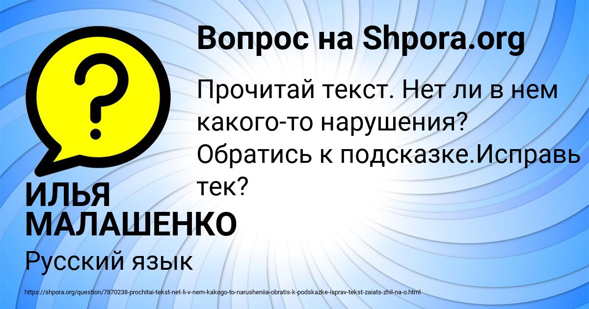 Картинка с текстом вопроса от пользователя ИЛЬЯ МАЛАШЕНКО