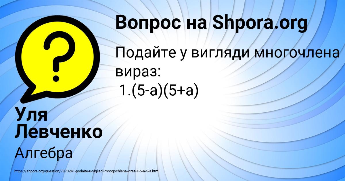 Картинка с текстом вопроса от пользователя Уля Левченко