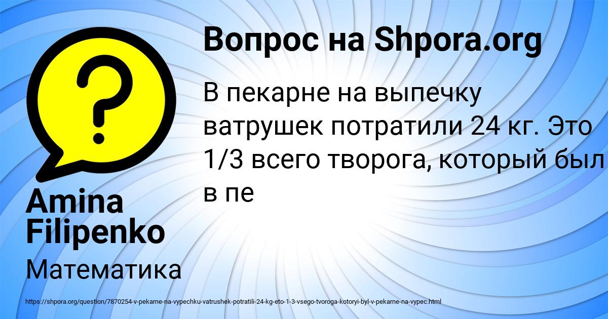 Картинка с текстом вопроса от пользователя Amina Filipenko