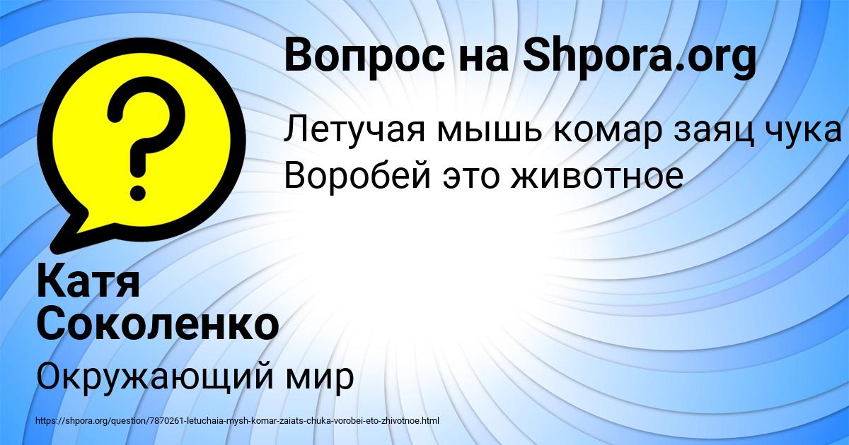 Картинка с текстом вопроса от пользователя Катя Соколенко