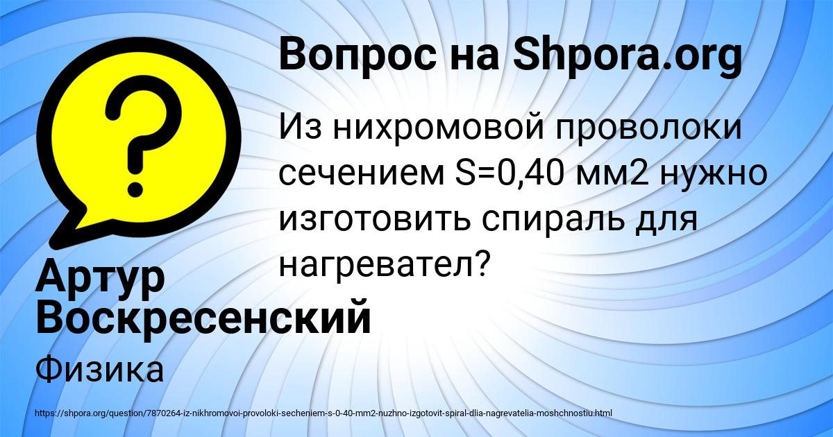 Картинка с текстом вопроса от пользователя Артур Воскресенский