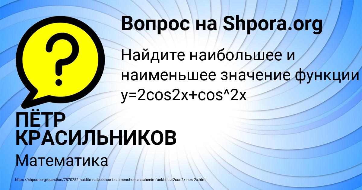 Картинка с текстом вопроса от пользователя ПЁТР КРАСИЛЬНИКОВ