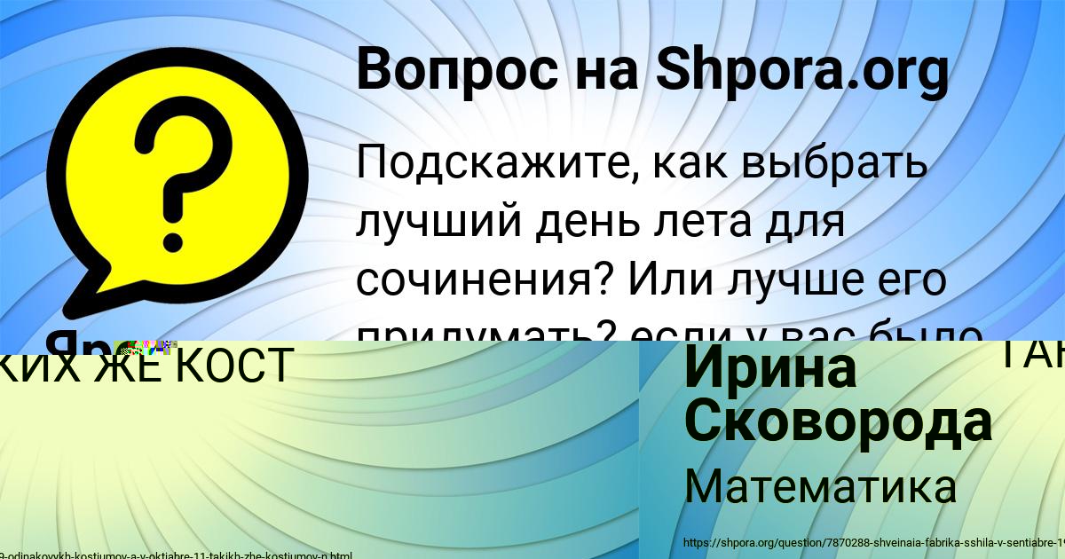 Картинка с текстом вопроса от пользователя Ирина Сковорода