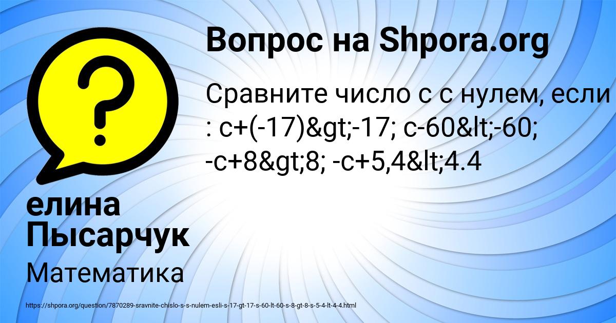 Картинка с текстом вопроса от пользователя елина Пысарчук