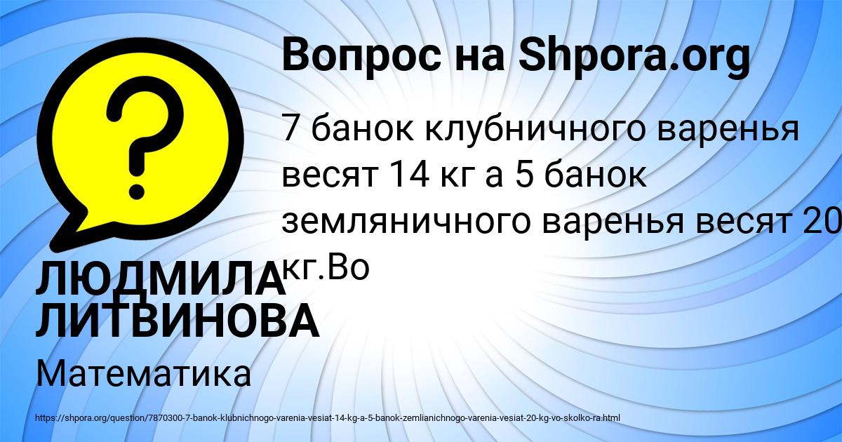 Картинка с текстом вопроса от пользователя ЛЮДМИЛА ЛИТВИНОВА