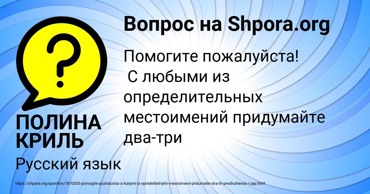 Картинка с текстом вопроса от пользователя ПОЛИНА КРИЛЬ