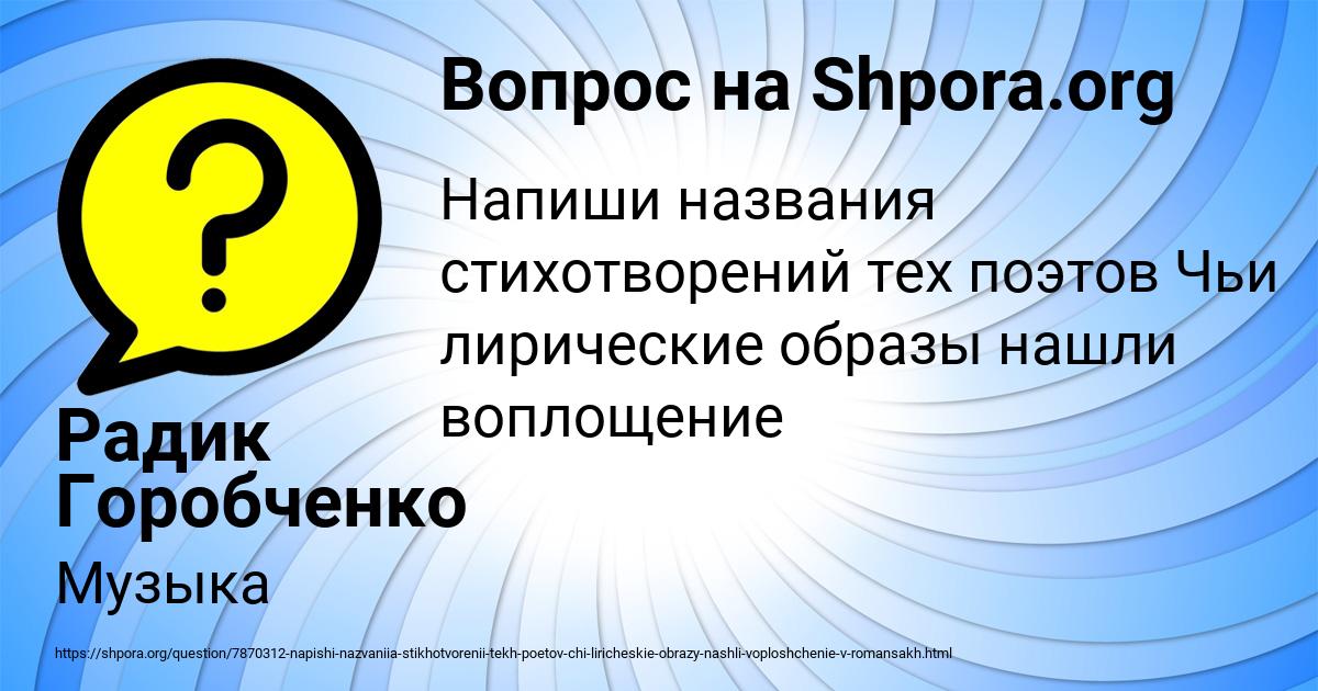 Картинка с текстом вопроса от пользователя Радик Горобченко